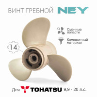 Винт гребной композитный NEY для Tohatsu 9.9-20, Mercury F20 EPT EFI -21
